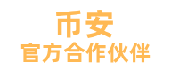 币安官网下载